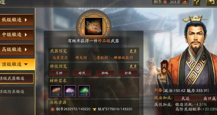 三国志战略版武器如何获得
