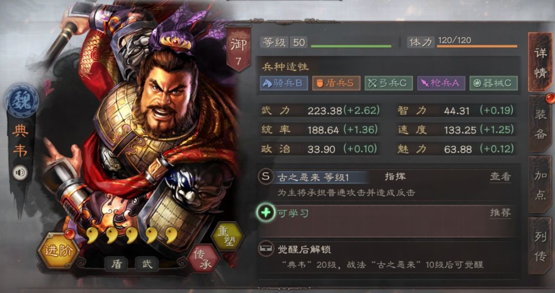 三国志战略版典韦用什么兵种