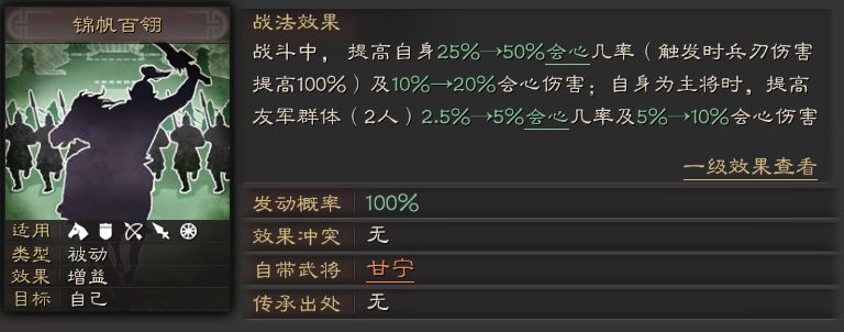 三国志战略版甘宁配什么