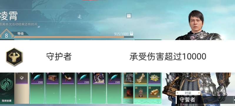 永劫无间守护者成就怎么触发