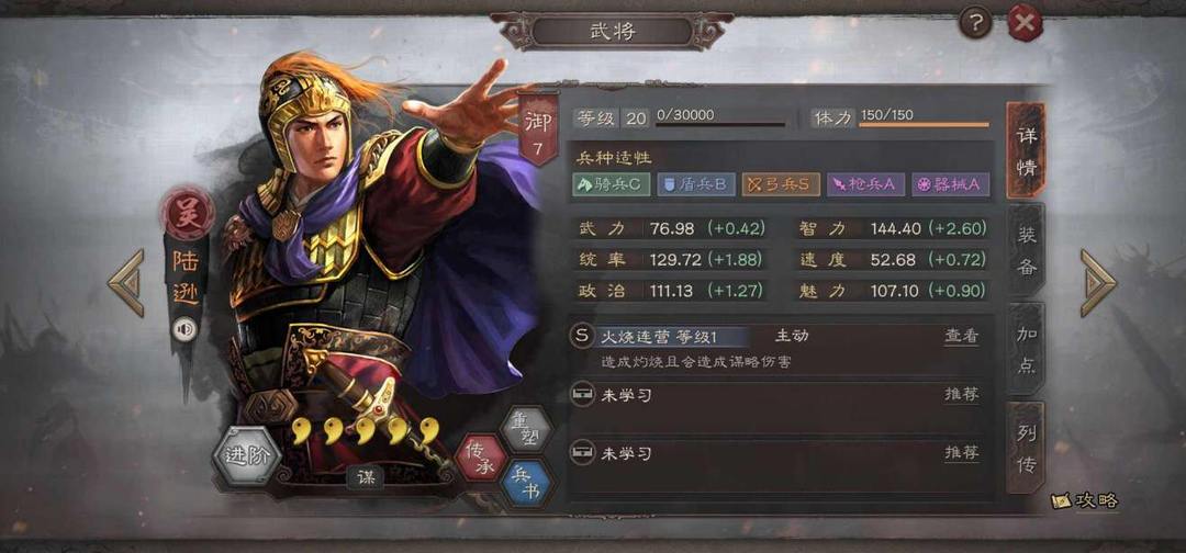 三国志战略版s1周瑜陆逊怎么配