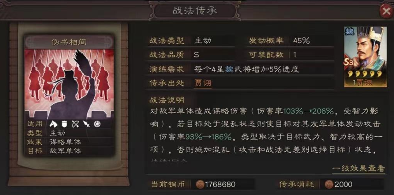 三国志战略版贾诩用什么战法好