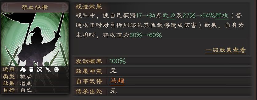 三国志战略版马超配什么将