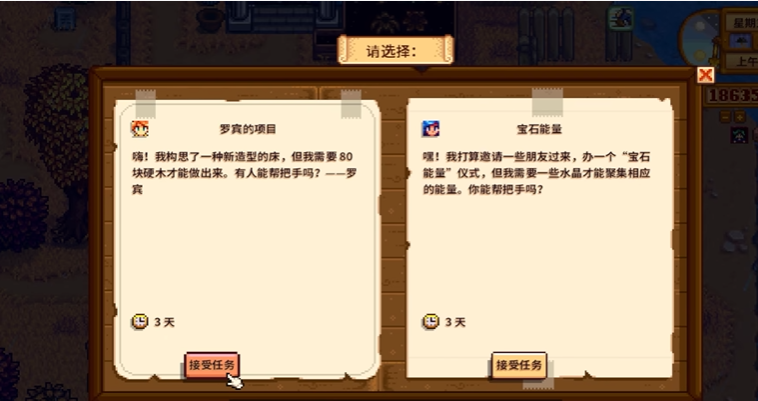 星露谷物语没有完成任务怎么办