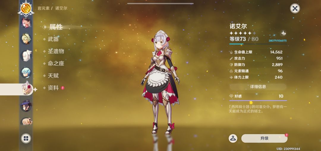 原神诺艾尔阵容怎么搭配