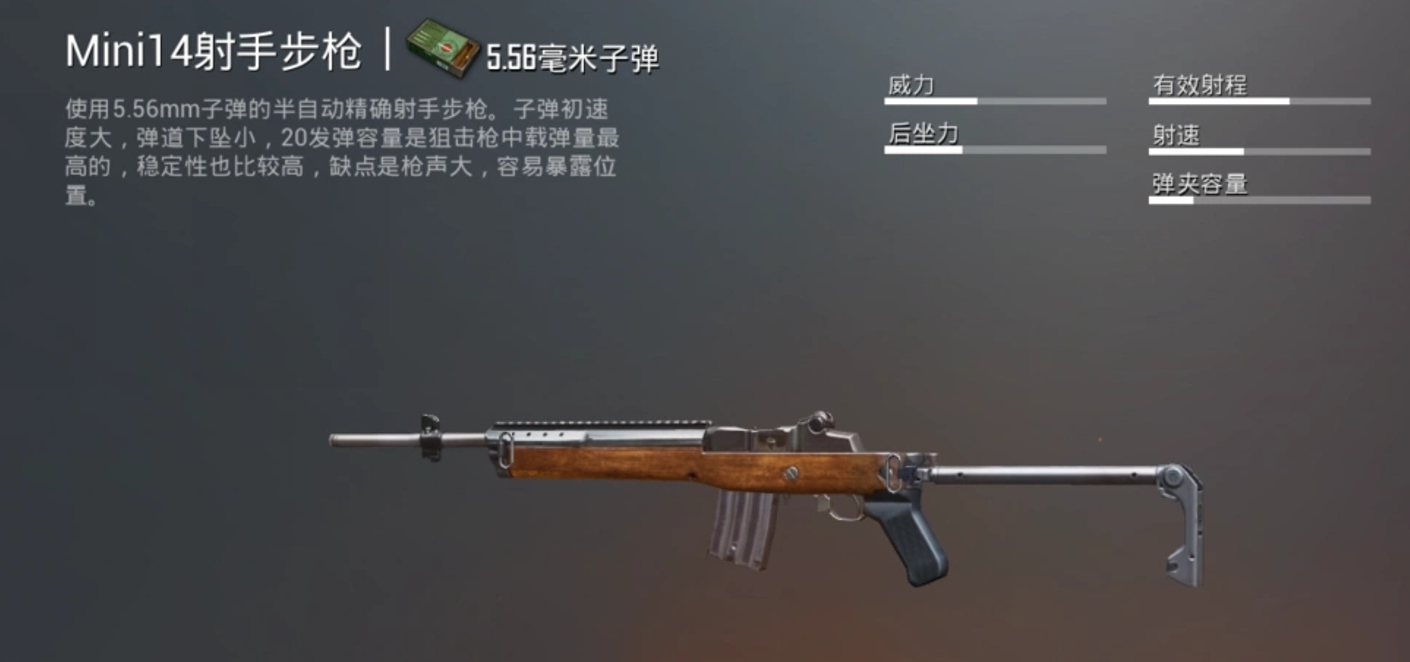 绝地求生大逃杀什么枪好使