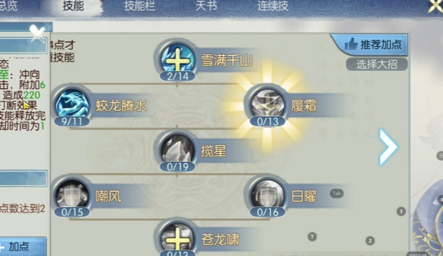 诛仙手游逐霜60级技能加点