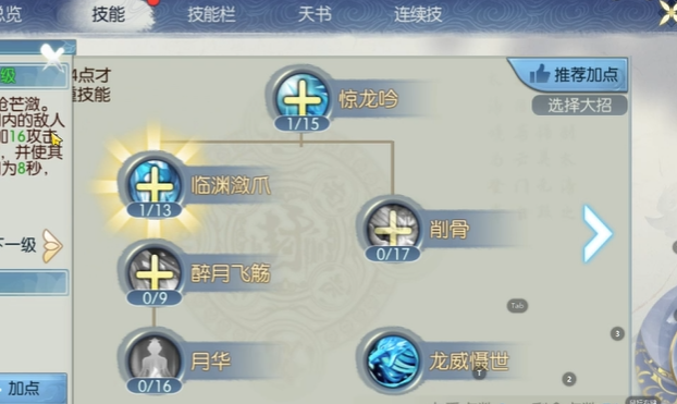 诛仙手游逐霜60级技能加点