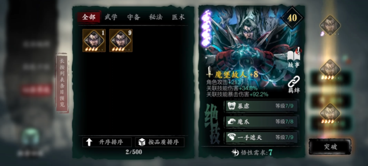 影之刃3心法解锁技能怎么升级
