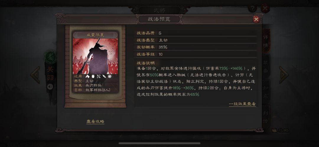三国志战略版关羽配什么战法