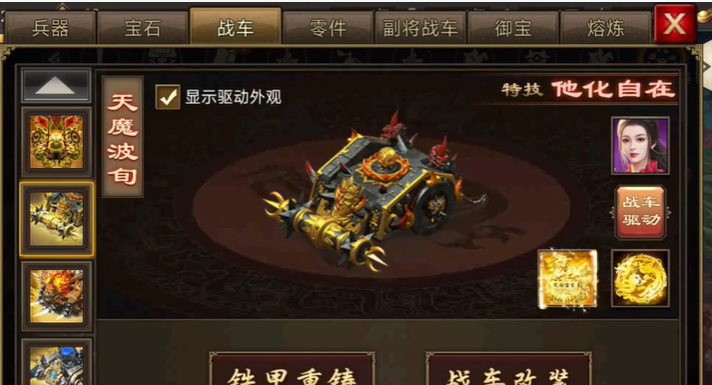 攻城掠地第二辆战车怎么开启