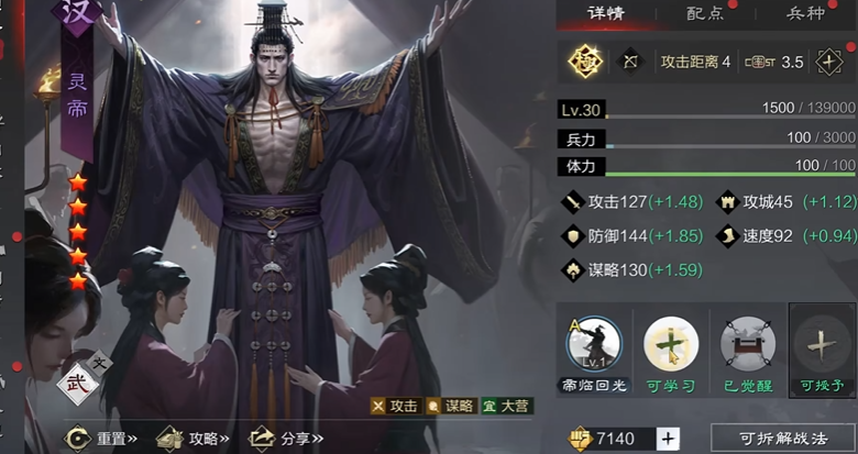 率土之滨前期怎么拆技能