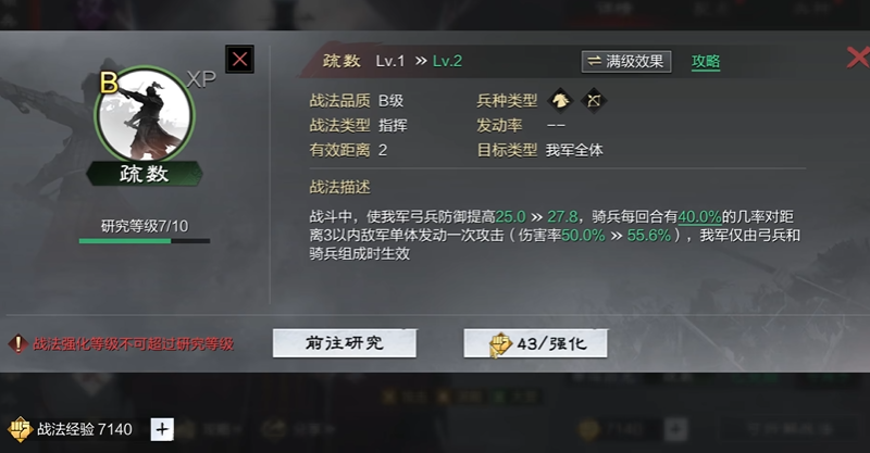 率土之滨已研究战法怎么重新研究