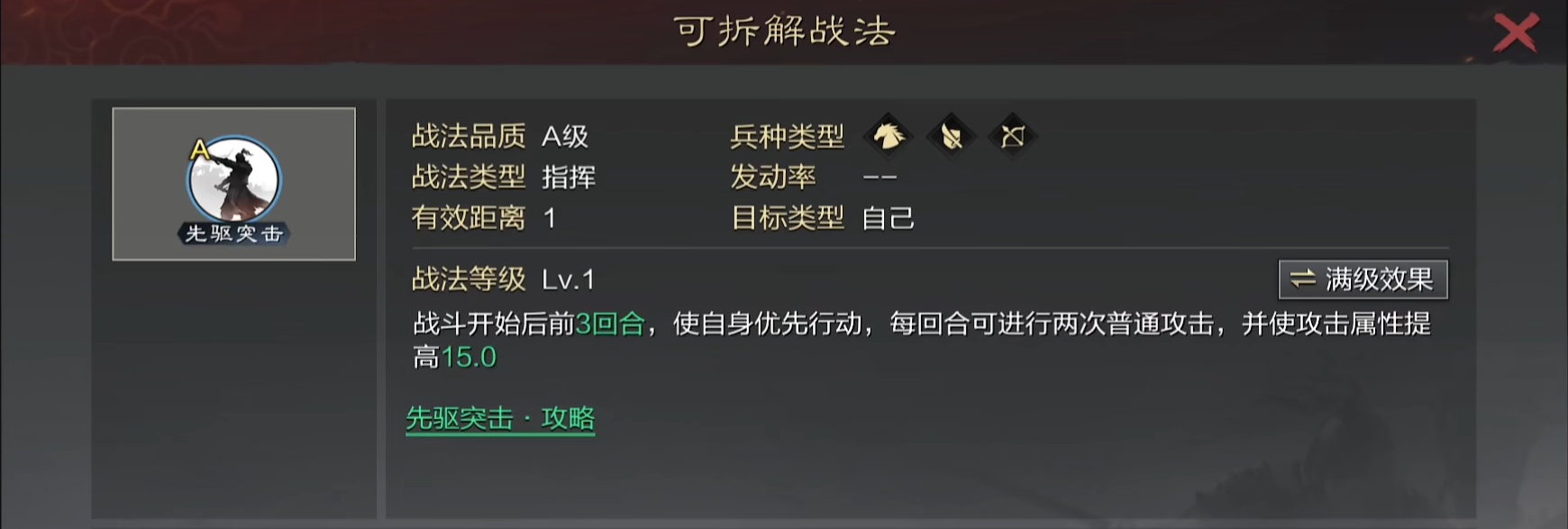 率土之滨冲锋怎么玩