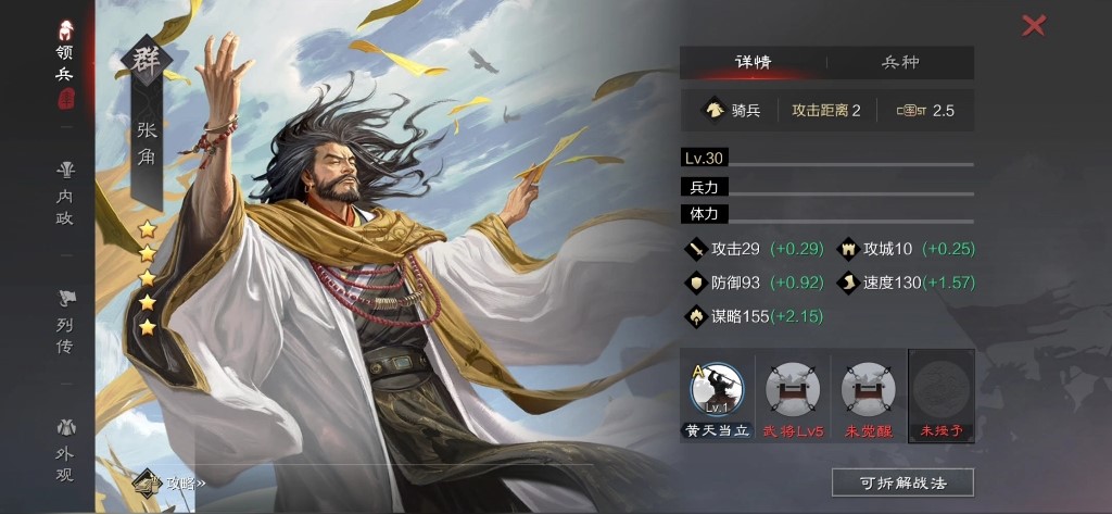 率土之滨荀彧和张角哪个强