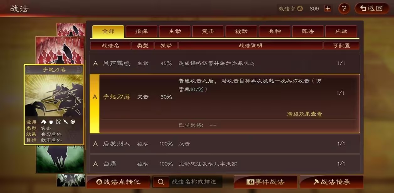 三国志战略版孙策前期学什么