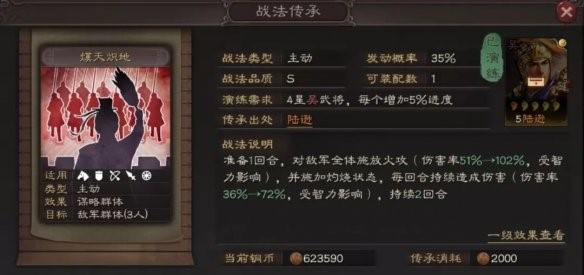 三国志战略版陆逊配什么战法