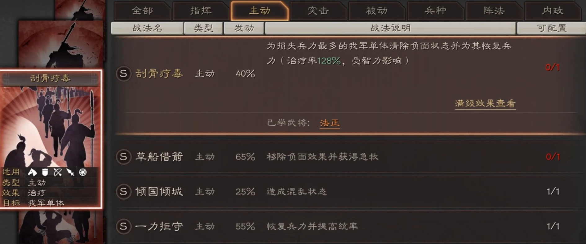 三国志战略版贾诩用什么战法好