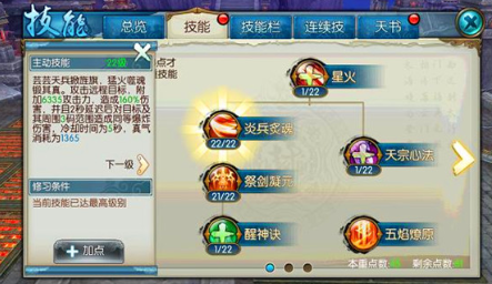 诛仙手游焚香高输出技能点如何分配
