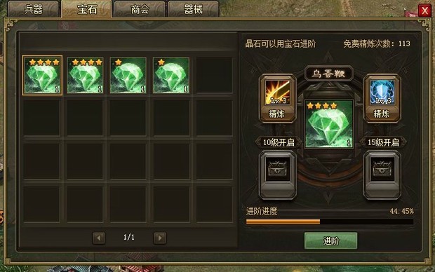 攻城掠地晶石选哪个技能