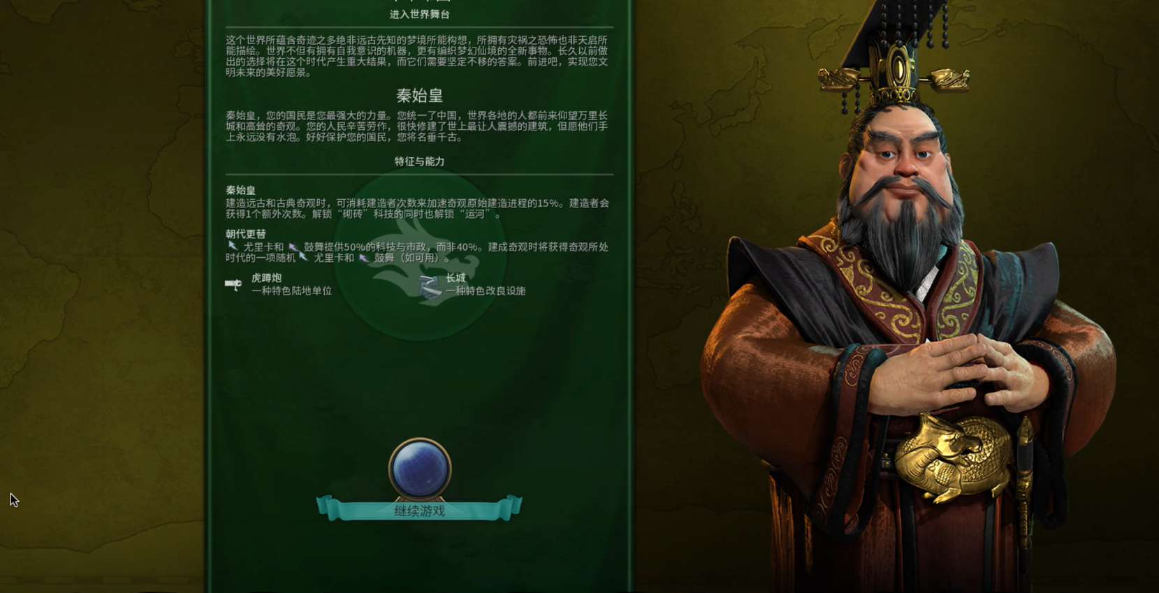 文明6秦始皇技能怎么用