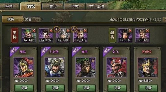 攻城掠地怎么招募五个副将
