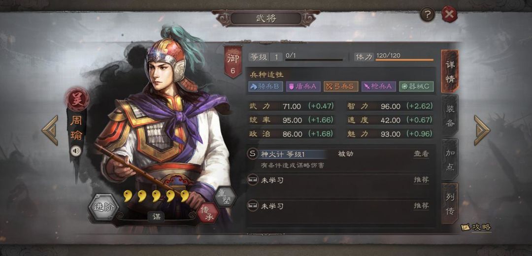 三国志战略版s1周瑜陆逊怎么配