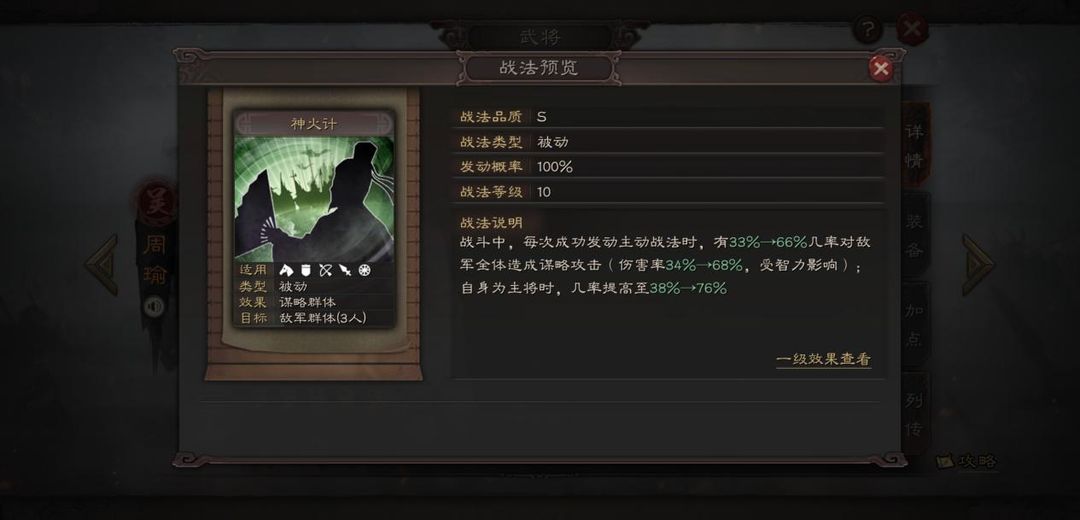 三国志战略版s1周瑜陆逊怎么配