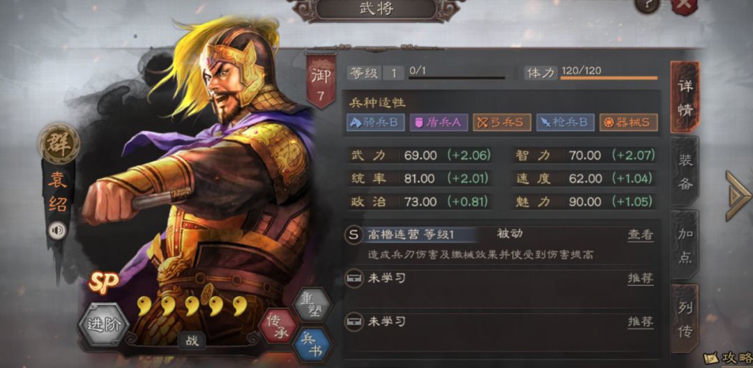 三国志战略版s2袁绍带什么