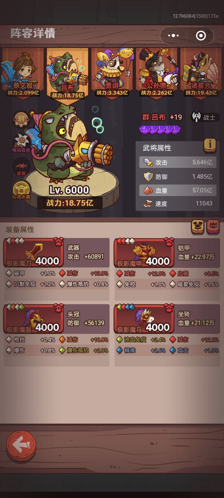 咸鱼之王吕布主c阵容是什么