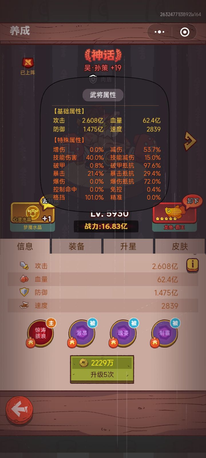 咸鱼之王孙策主c阵容怎么打