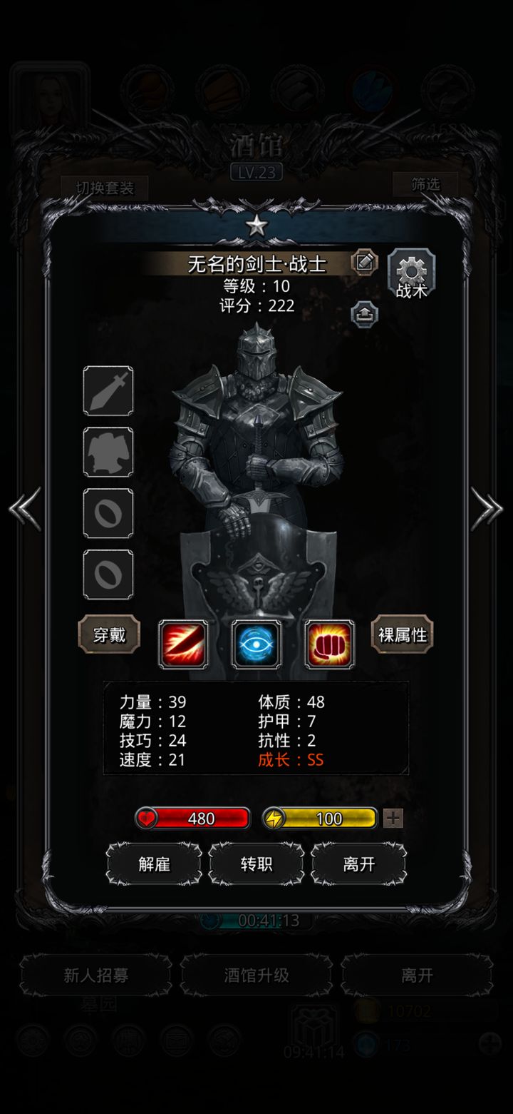 地下城堡2ss剑士转职路线是什么