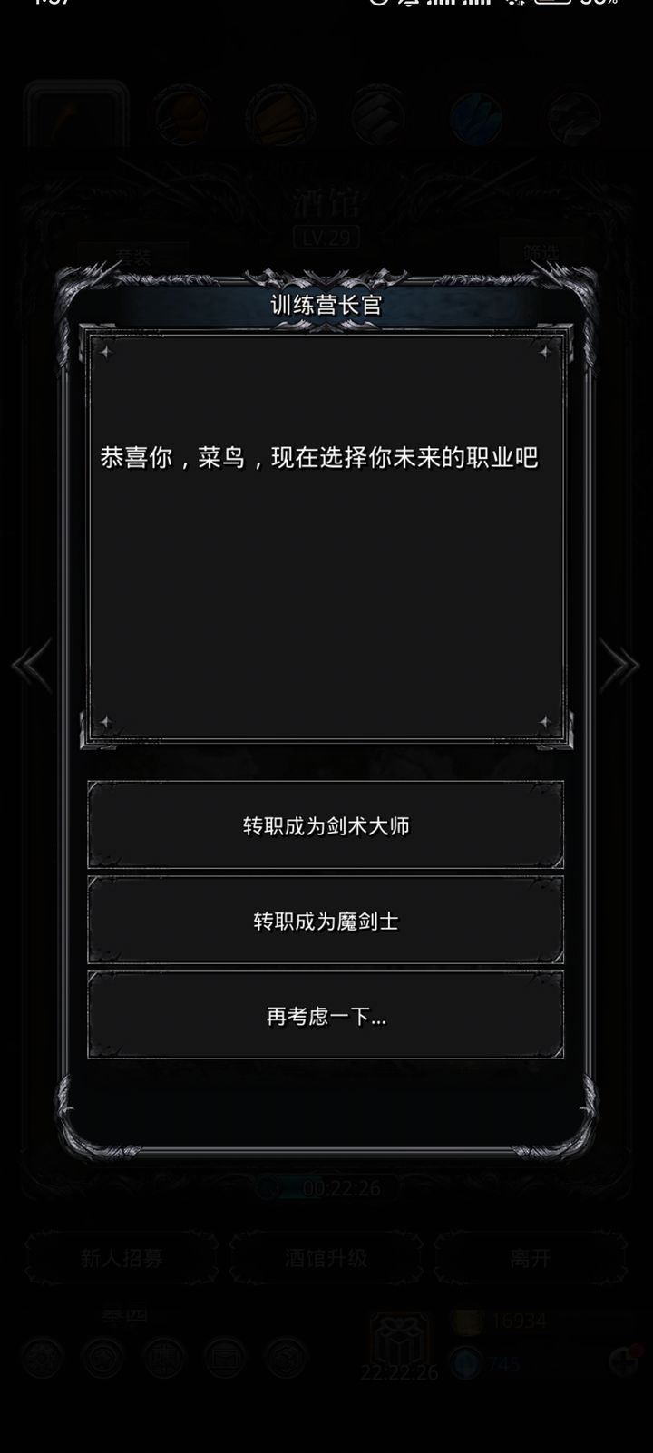 地下城堡2ss剑士转职路线是什么