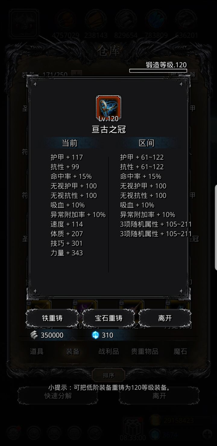 地下城堡2后期装备刷什么