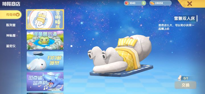 摩尔庄园中雪濑怎么获得