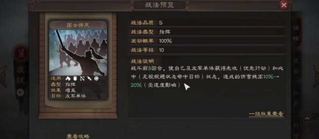 三国志战略版什么队伍克制魏法盾