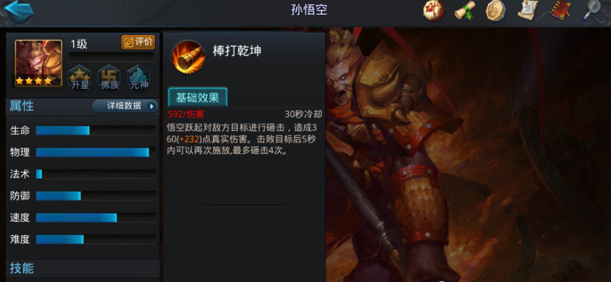 乱斗西游2孙悟空配什么