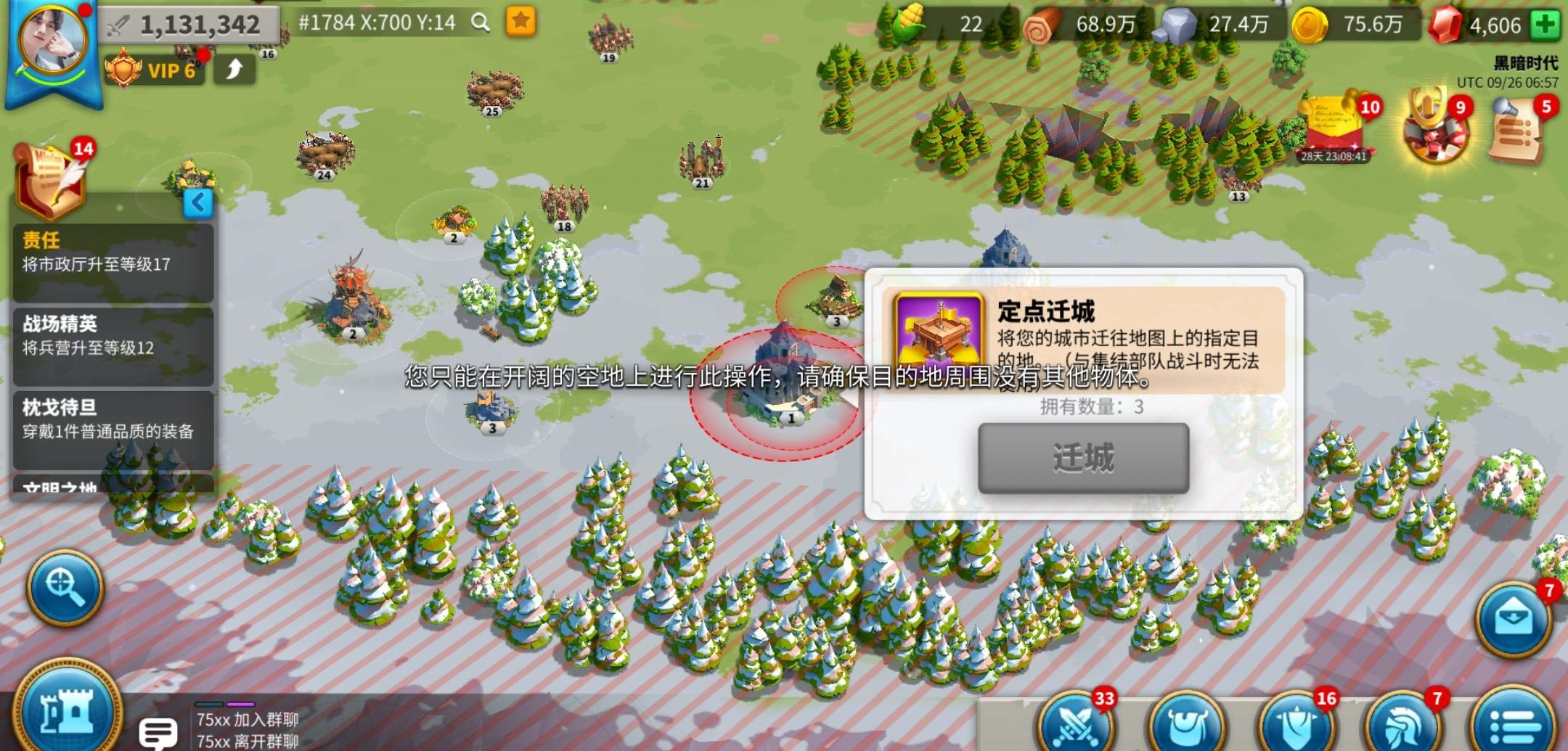 万国觉醒怎么迁城到指定点