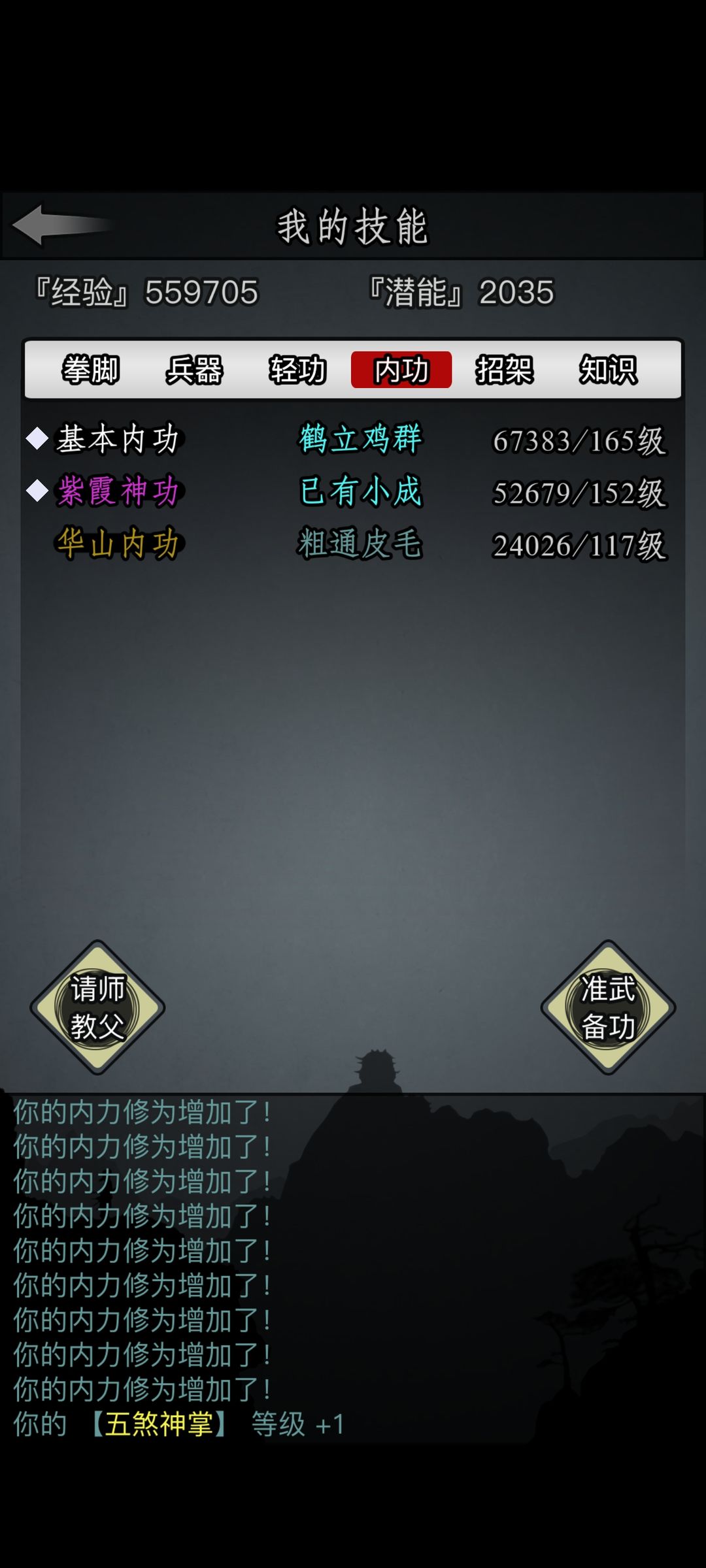 放置江湖紫霞神功怎么学