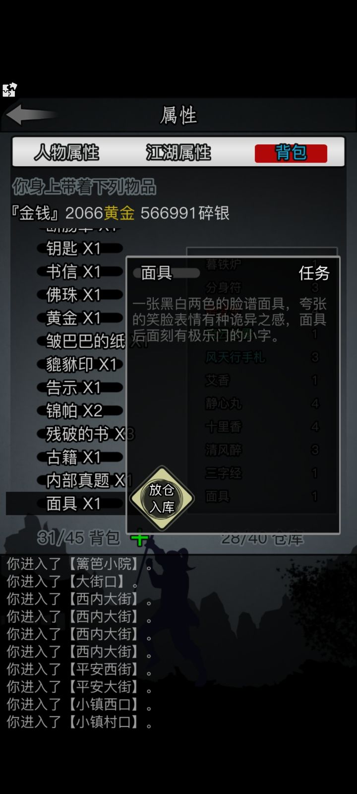放置江湖极乐门面具任务怎么做