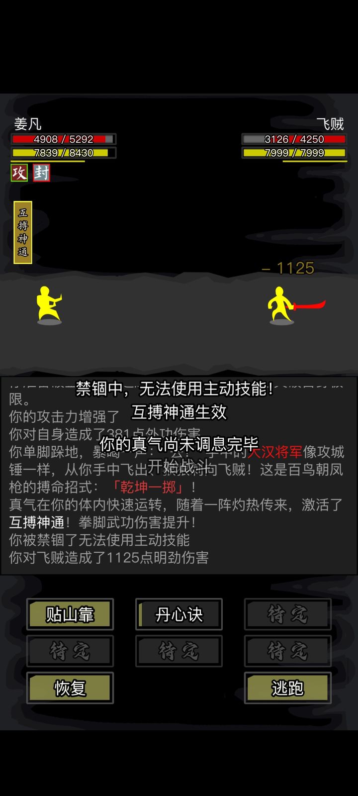放置江湖什么武功最强
