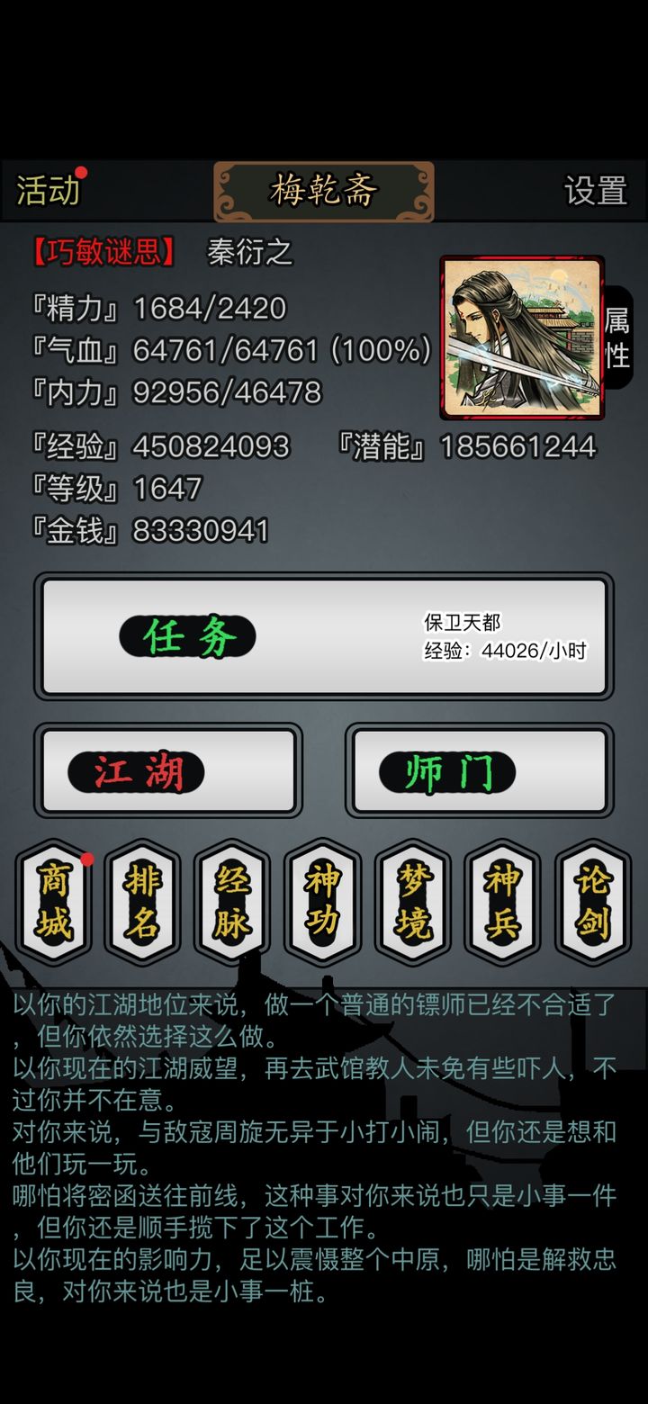 放置江湖什么武功最强