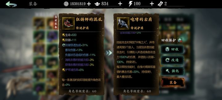 影之刃3护肩在哪