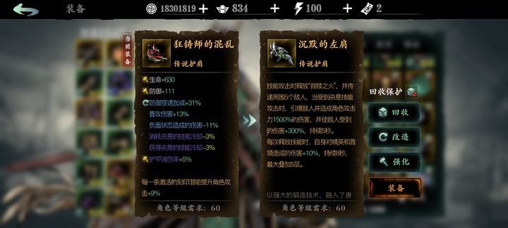 影之刃3护肩在哪