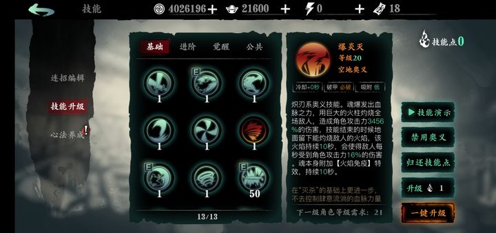 影之刃3魂用什么技能装备