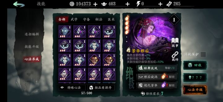 影之刃3绝影带什么顶级心法