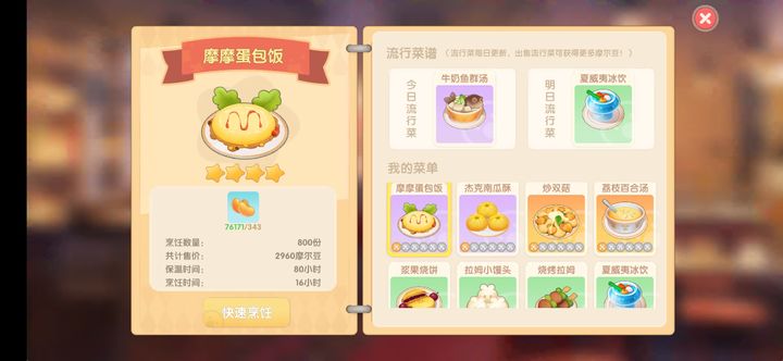 摩尔庄园礼品店材料怎么获得