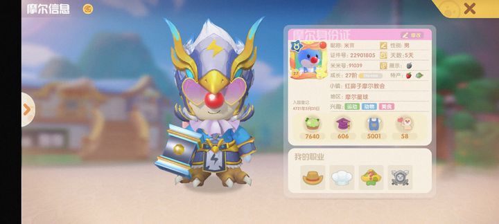 摩尔庄园风灵骑士套装怎么获得