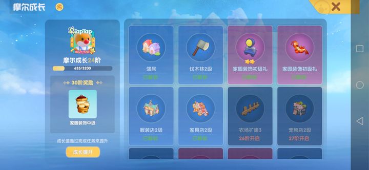 摩尔庄园家具店2级怎么解锁