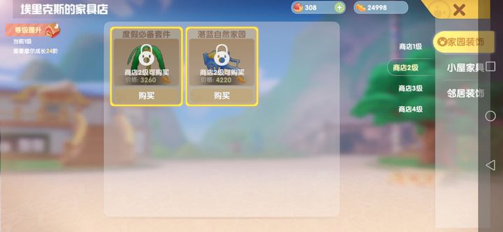 摩尔庄园家具店2级怎么解锁